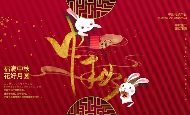 江苏蜜桃视频APP下载科技有限公司祝大家中秋节快乐！