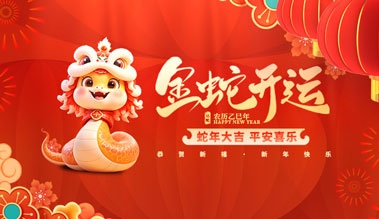 江苏蜜桃视频APP下载科技有限公司祝大家新年快乐！